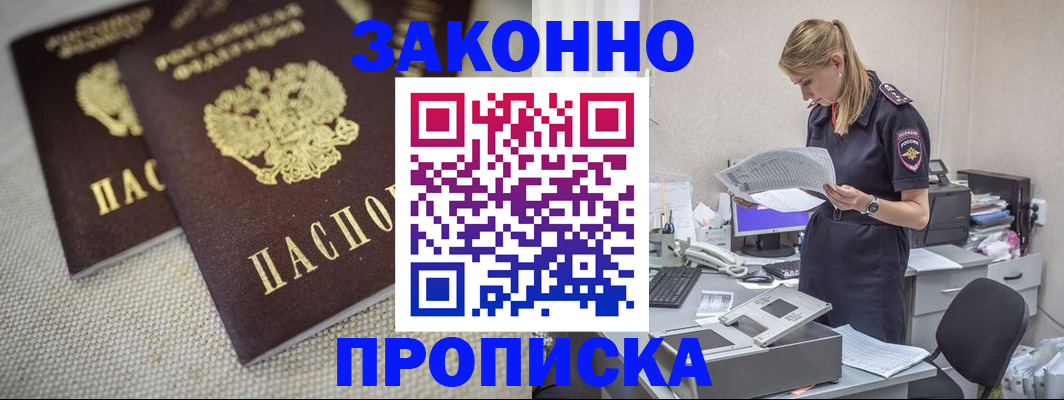 прописка для школы в Болотном