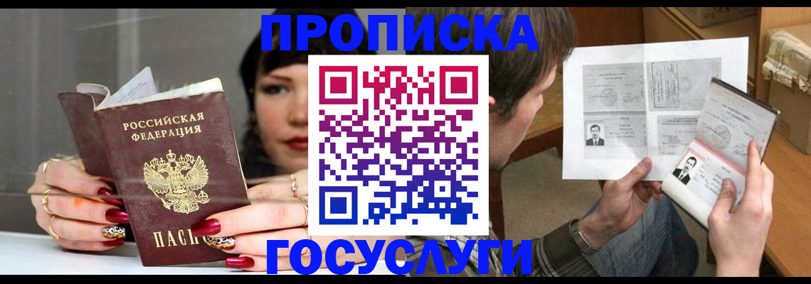 пропишу в квартире в Болотном