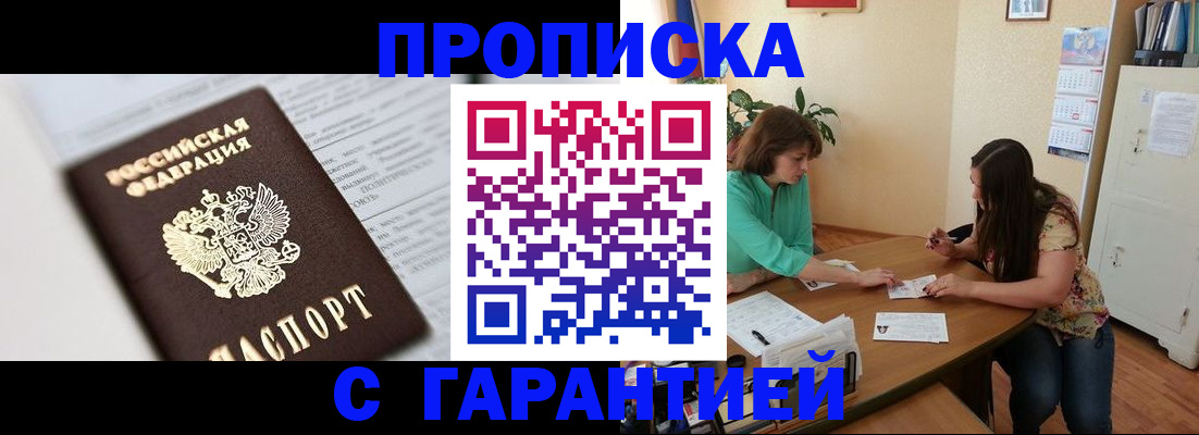 временная регистрация недорого в Болотном