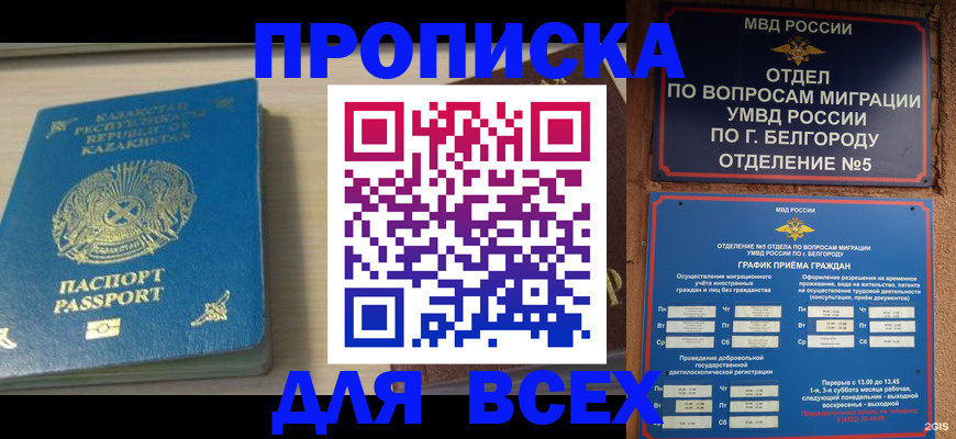 временная регистрация законно в Болотном