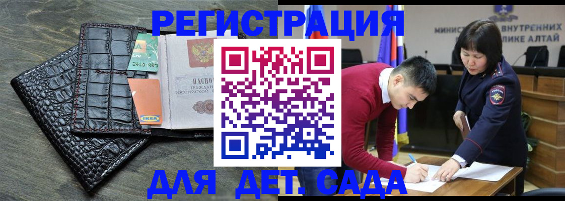временная регистрация для школы в Болотном